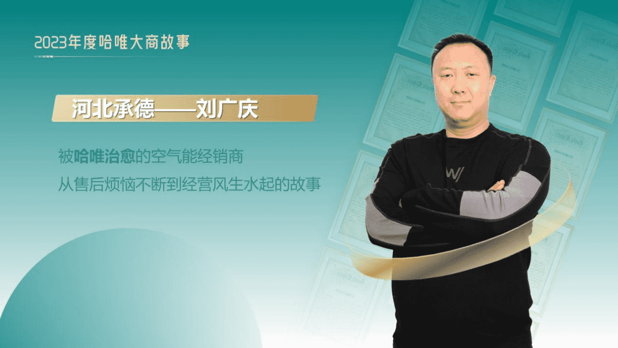 经销商故事-刘广庆：告别售后烦恼，2024澳门原料网网站让我安心过暖冬